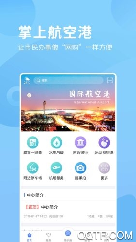 掌上航空港app安卓版