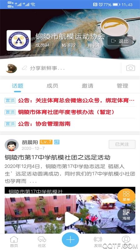 体总协活动平台app手机版