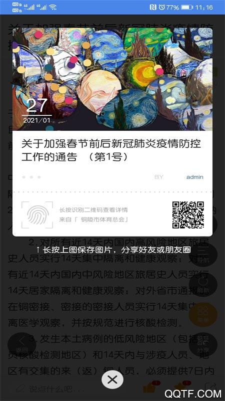 体总协活动平台app手机版