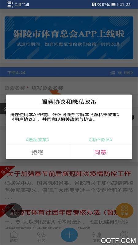 体总协活动平台app手机版