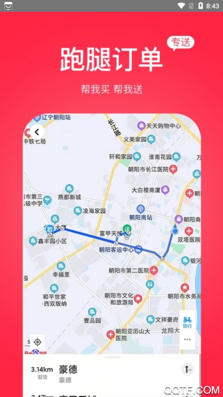 古果骑手app安卓版