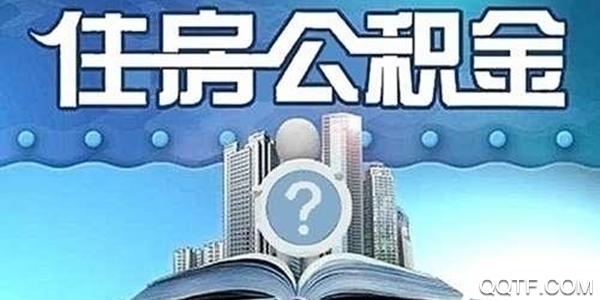 辽宁公积金个人账户查询app安卓版