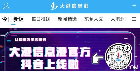 镇江新区大港信息港app手机版