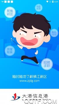 镇江新区大港信息港app手机版