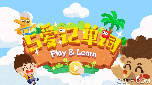 5爱记单词app最新版