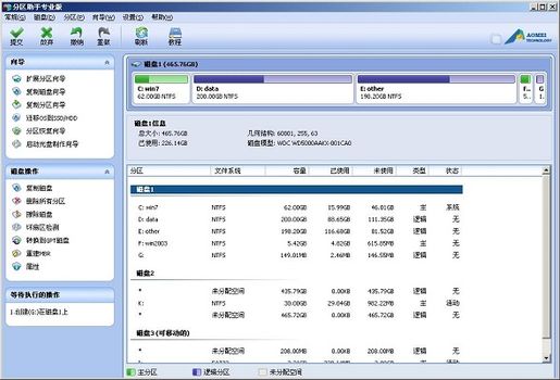 分区助手专业版无损分区免费版