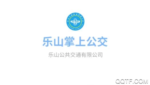 乐山掌上公交路线最新版