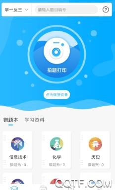 智伴错题打印app最新版