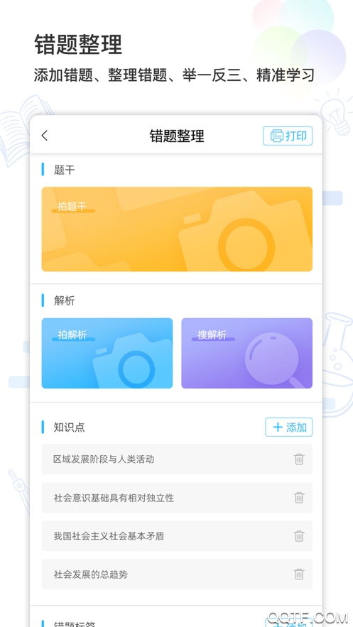 智伴错题打印app最新版