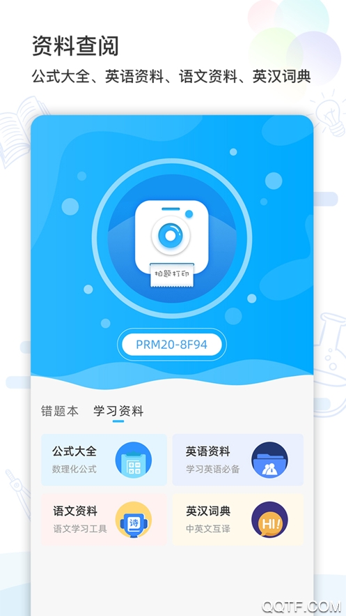 智伴错题打印app最新版