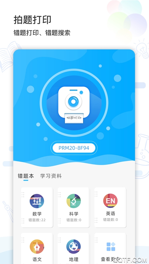 智伴错题打印app最新版