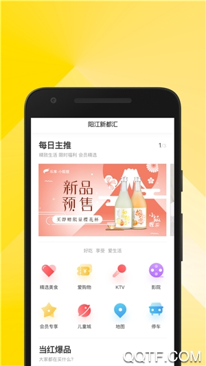 阳江新都汇app最新版