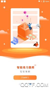 中课网校app免费版