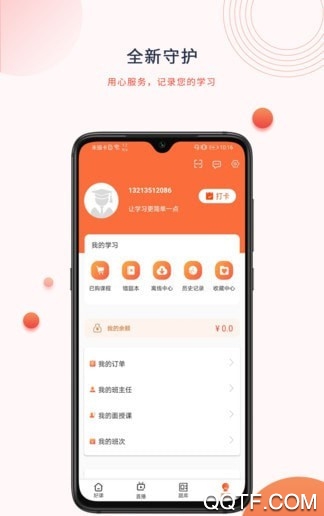 中课网校app免费版