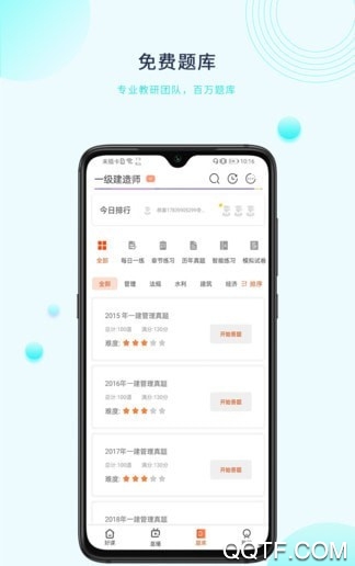 中课网校app免费版