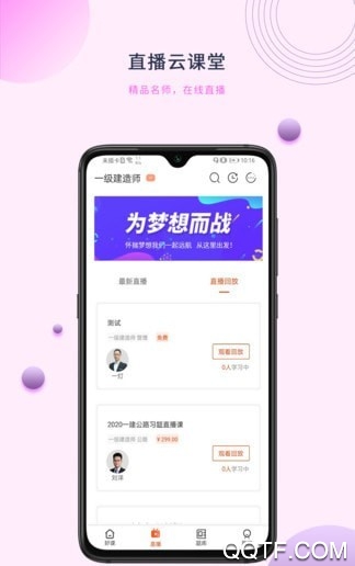 中课网校app免费版