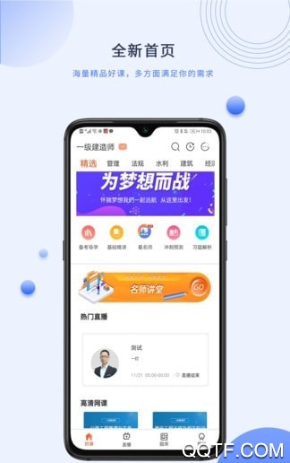 中课网校app免费版