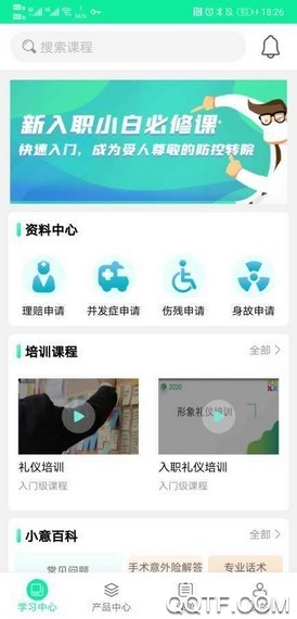 医意保app安卓版