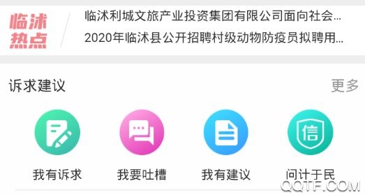 幸福临沭app实名认证最新版