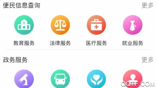 幸福临沭app实名认证最新版