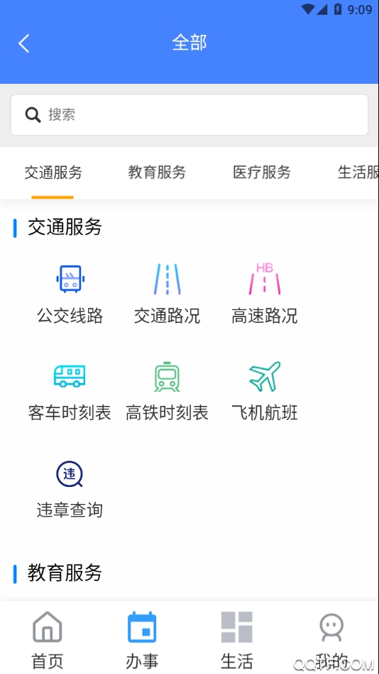 幸福临沭app实名认证最新版