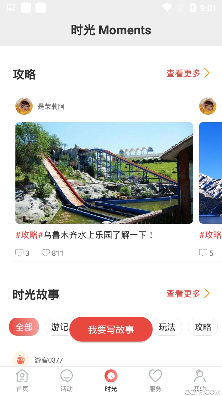 乐游乌鲁木齐app安卓版