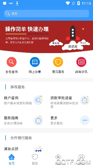 河北省直公积金查询app手机版