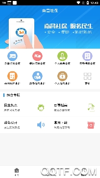 南昌社保查询app最新版