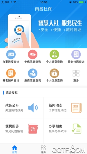 南昌社保查询app最新版