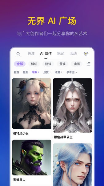 无界AI2024版下载