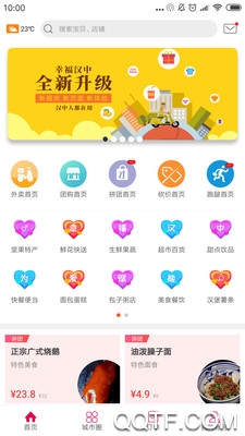 幸福汉中app最新版