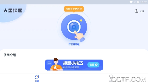 火星搜题app最新版