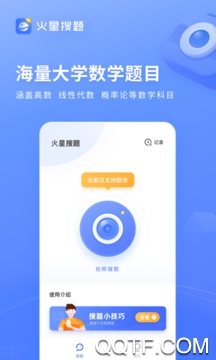 火星搜题app最新版