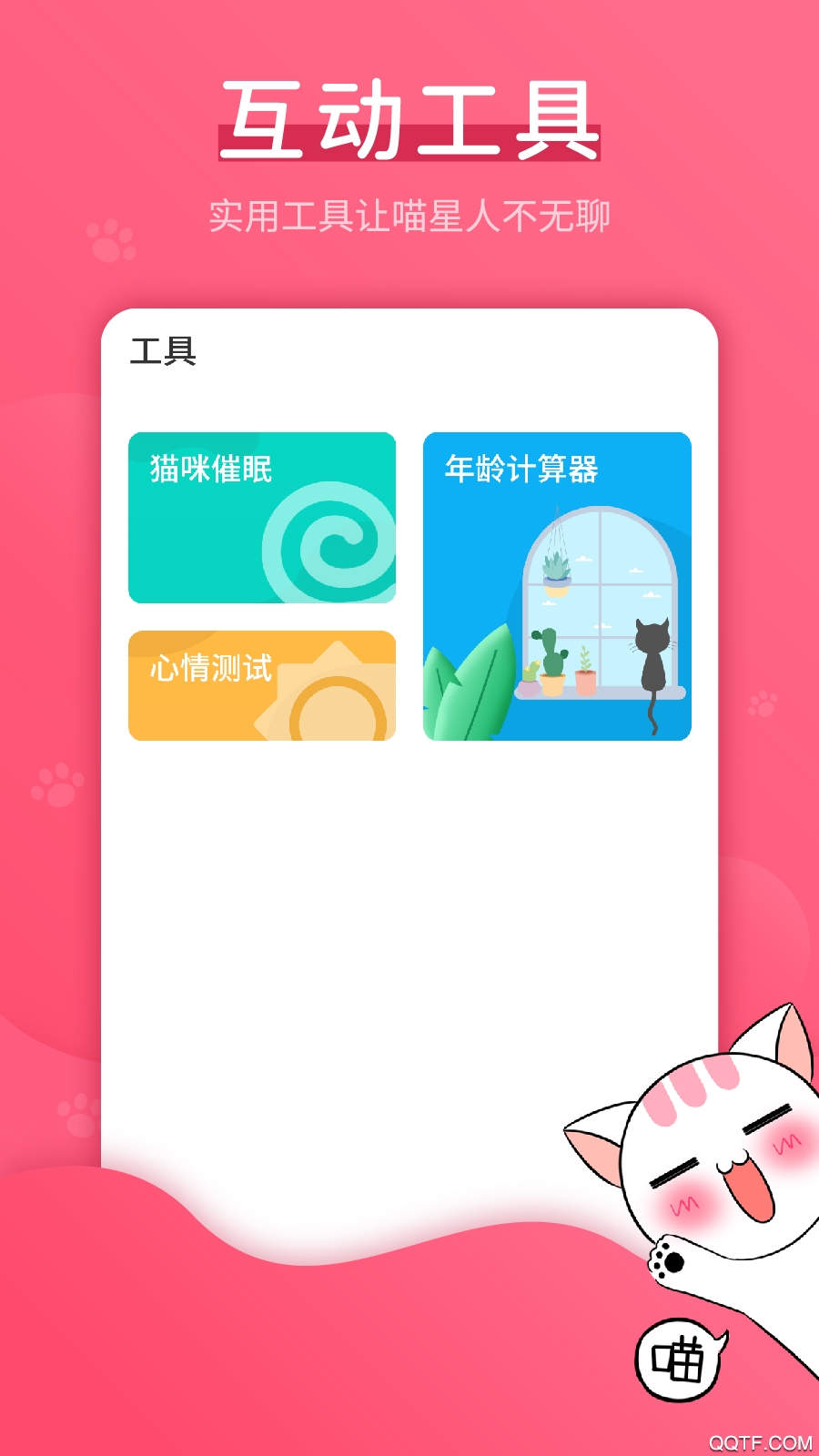 猫语翻译神器app中文版