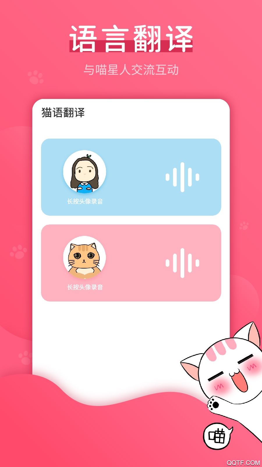 猫语翻译神器app中文版