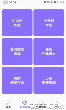 猫小帅数学app最新版