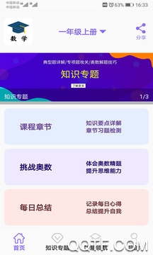 猫小帅数学app最新版