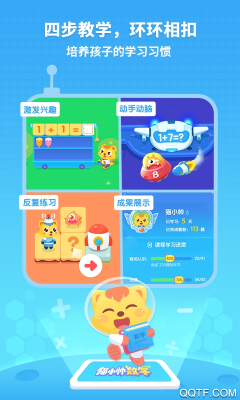 猫小帅数学app最新版