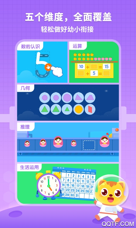 猫小帅数学app最新版