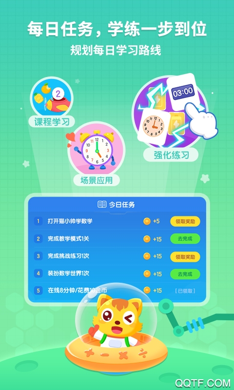 猫小帅数学app最新版