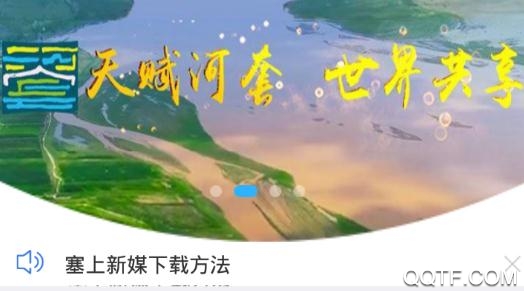 塞上新媒app手机版