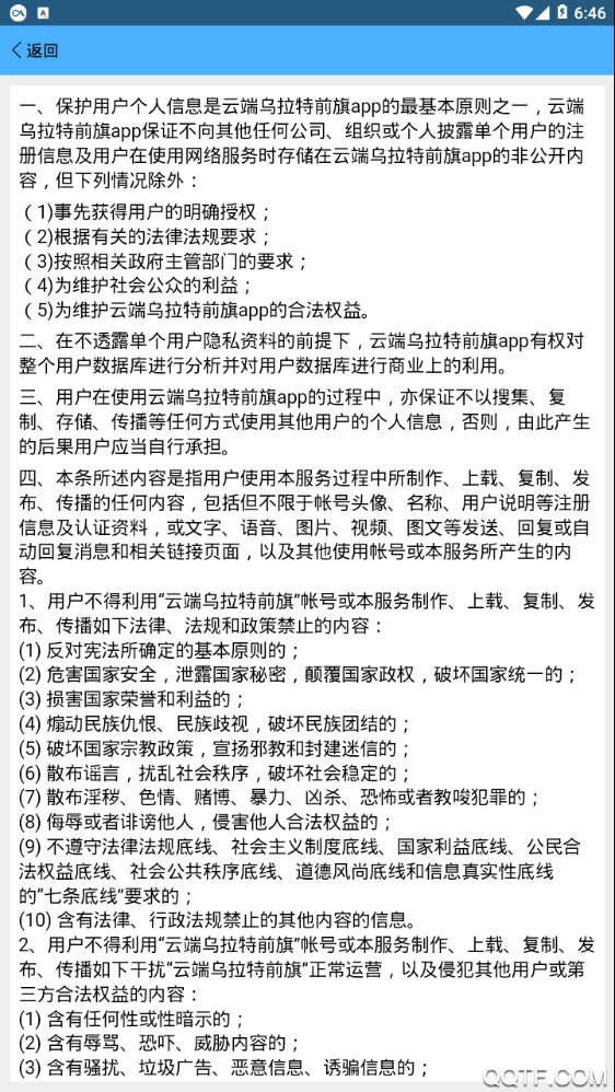 云端乌拉特前旗草原云客户端