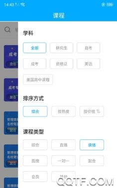 益考通app最新版