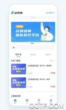 益考通app最新版