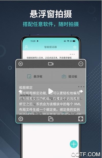 智能提词器app安卓版