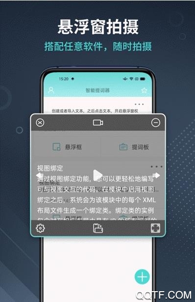 智能提词器app安卓版