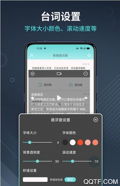 智能提词器app安卓版