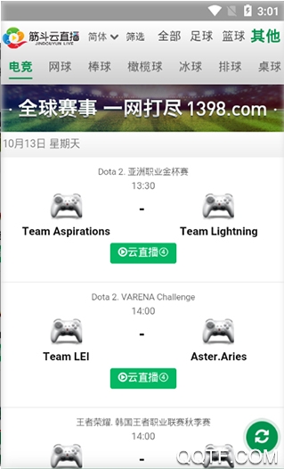 筋斗云直播体育平台安卓版