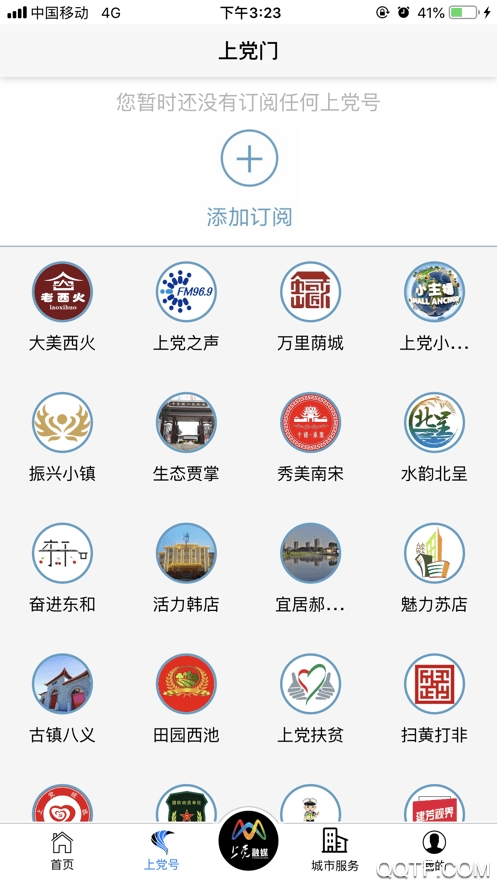 上党门app手机版