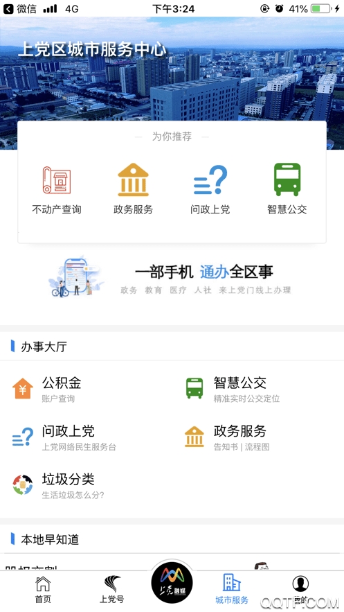 上党门app手机版